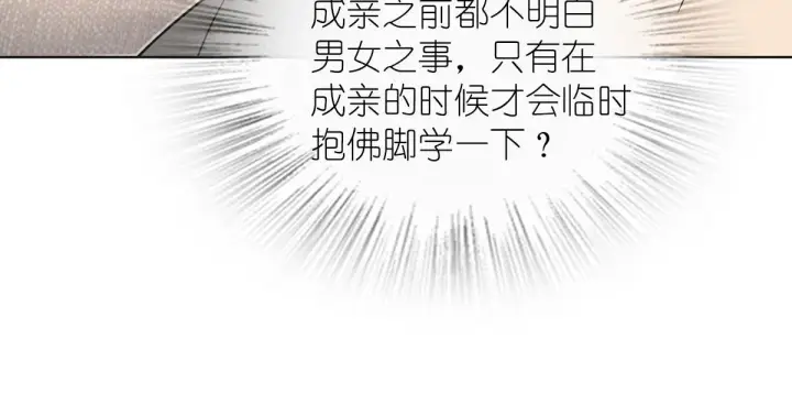 《我家老婆来自一千年前》112图32