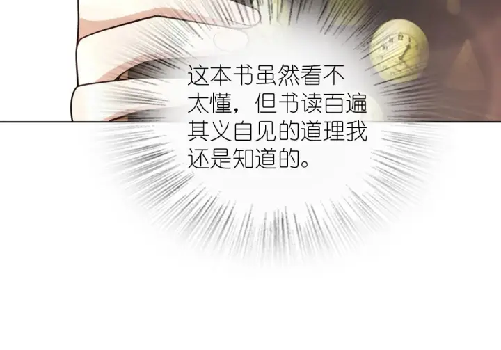 《我家老婆来自一千年前》112图47