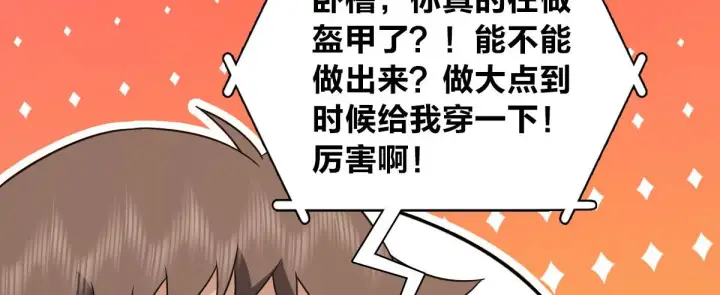 《我家老婆来自一千年前》112图59