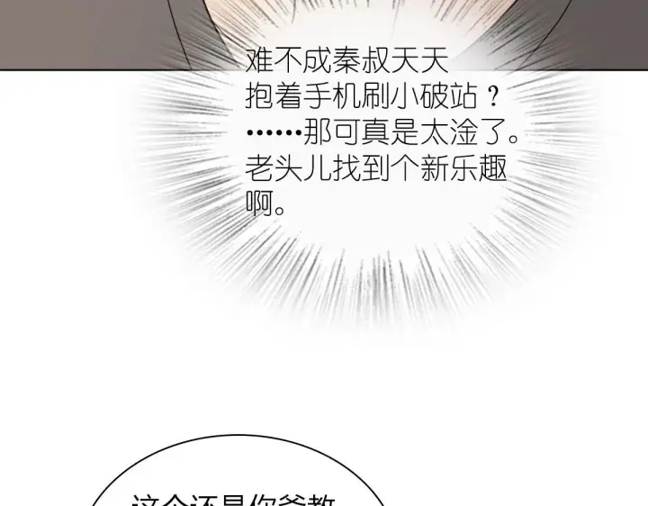 《我家老婆来自一千年前》112图69