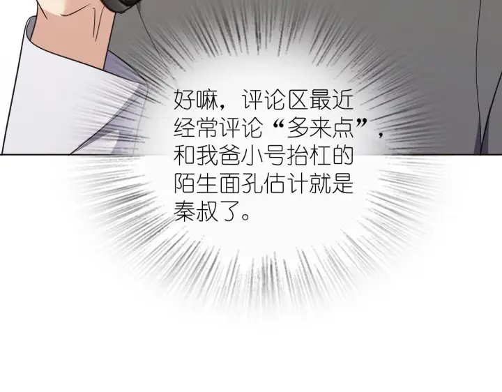 《我家老婆来自一千年前》112图75