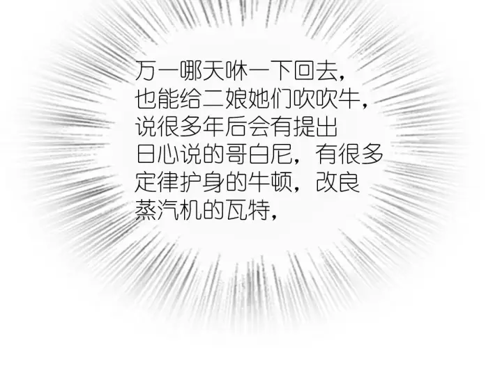《我家老婆来自一千年前》112图85