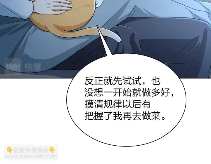 《我家老婆来自一千年前》113图100