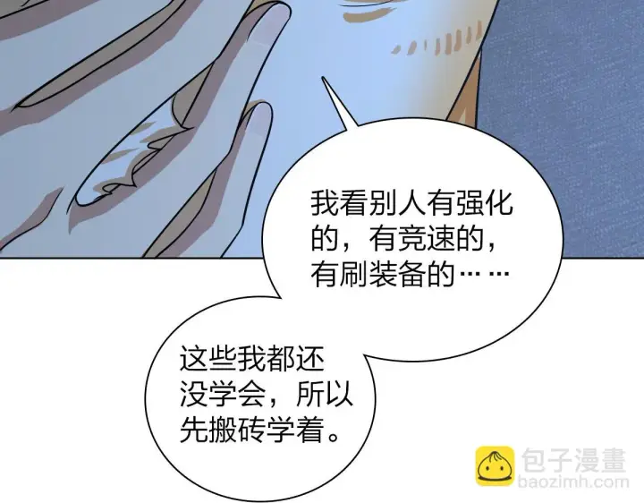 《我家老婆来自一千年前》113图103
