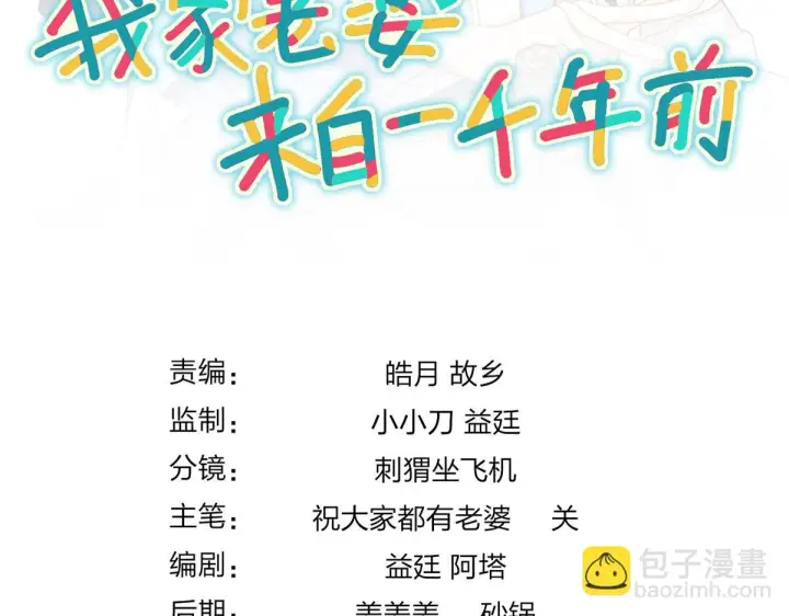 《我家老婆来自一千年前》113图123