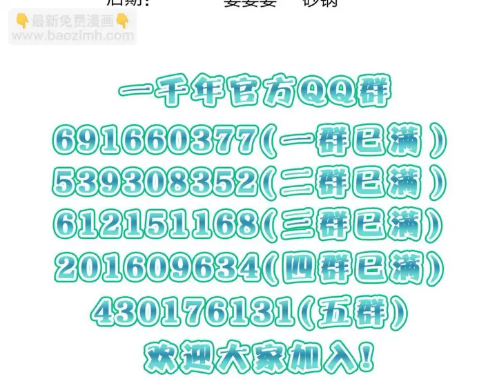 《我家老婆来自一千年前》113图124