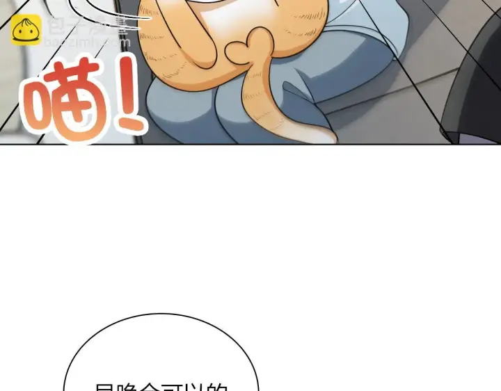 《我家老婆来自一千年前》113图14