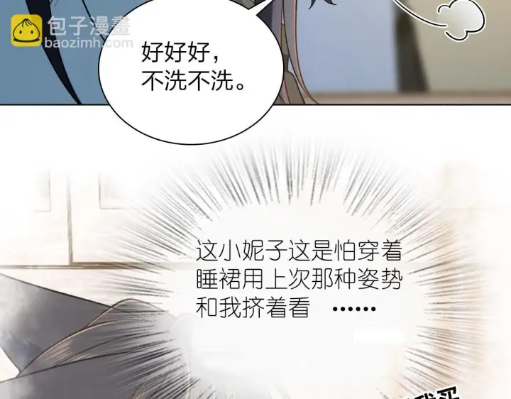 《我家老婆来自一千年前》113图20