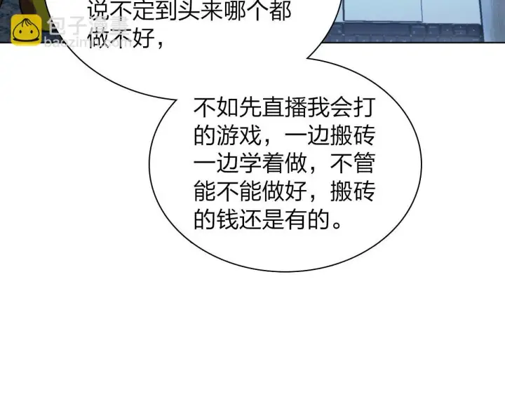《我家老婆来自一千年前》113图90