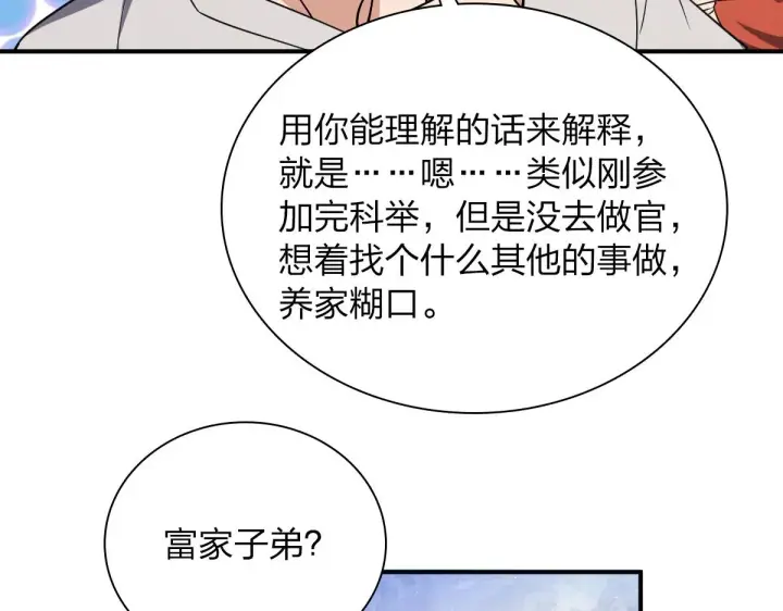 《我家老婆来自一千年前》07图107