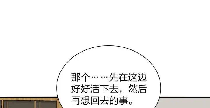 《我家老婆来自一千年前》07图127