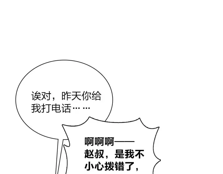 《我家老婆来自一千年前》07图27