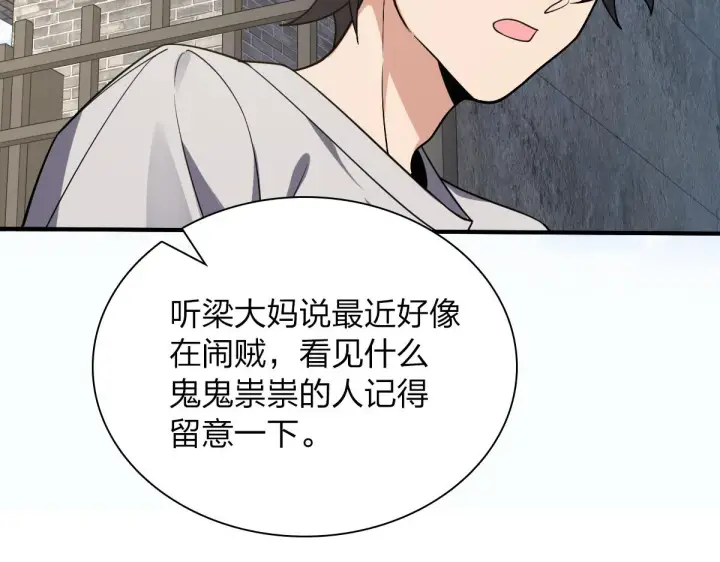 《我家老婆来自一千年前》07图31