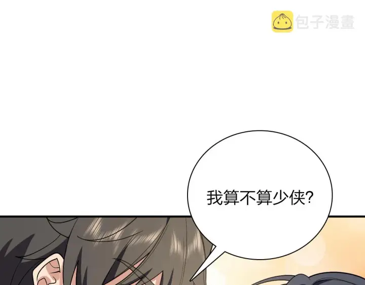 《我家老婆来自一千年前》07图52