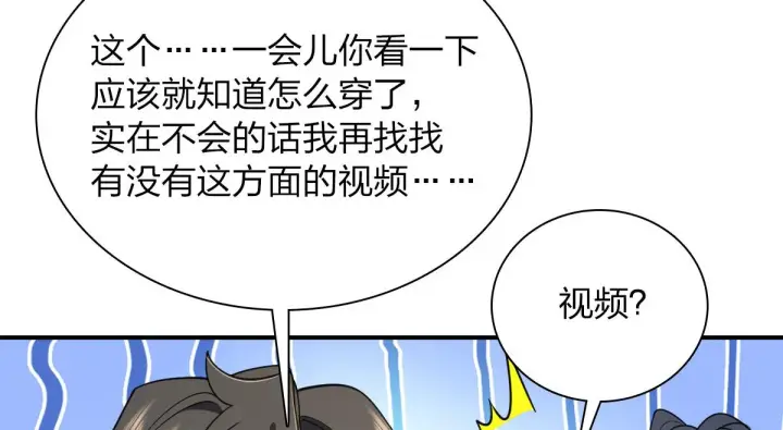 《我家老婆来自一千年前》07图85