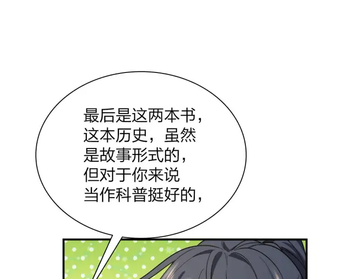 《我家老婆来自一千年前》07图92