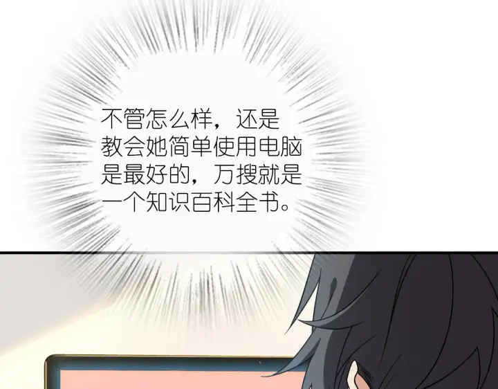 《我家老婆来自一千年前》07图95