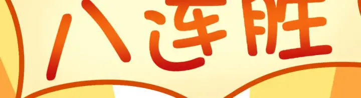 《我家老婆来自一千年前》114图104