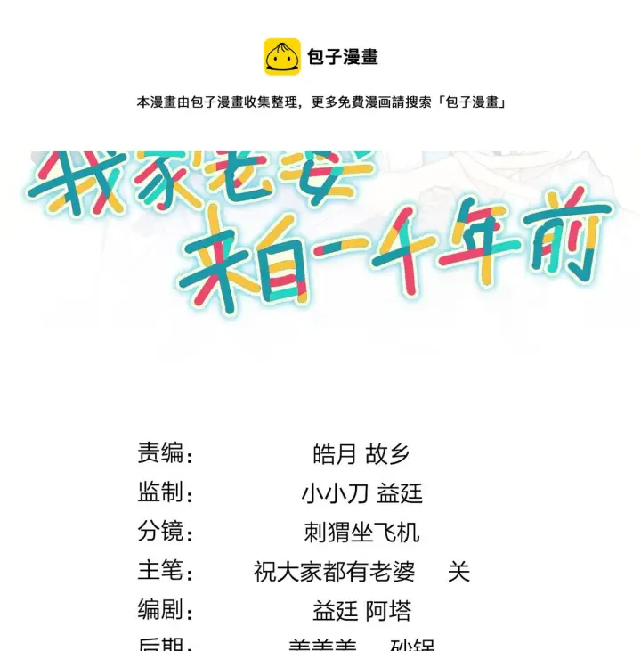 《我家老婆来自一千年前》114图148