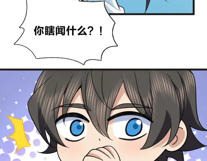 《我家老婆来自一千年前》114图30