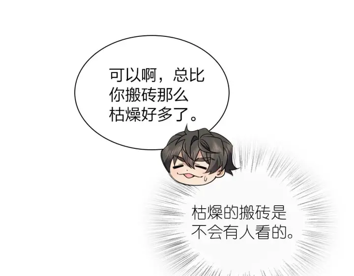 《我家老婆来自一千年前》114图63