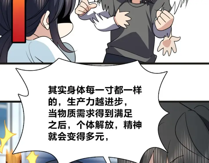 《我家老婆来自一千年前》114图7