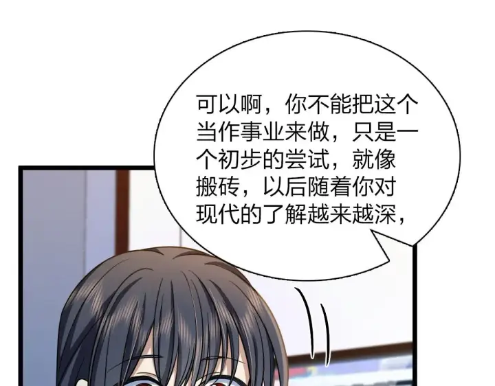 《我家老婆来自一千年前》114图78