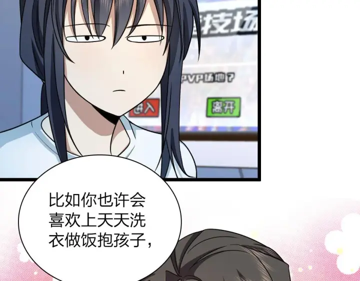 《我家老婆来自一千年前》114图81