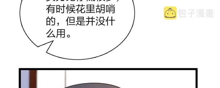 《我家老婆来自一千年前》114图98
