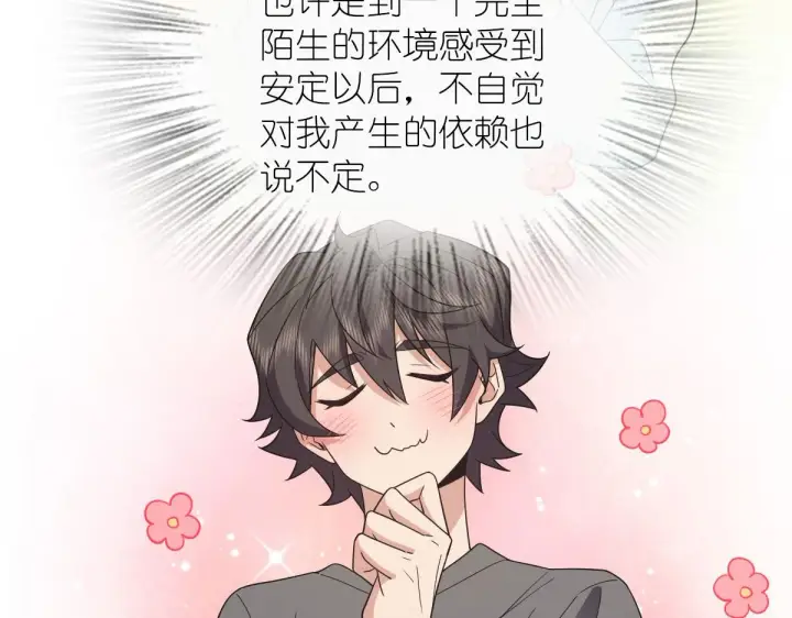 《我家老婆来自一千年前》115图13