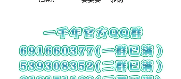 《我家老婆来自一千年前》115图134