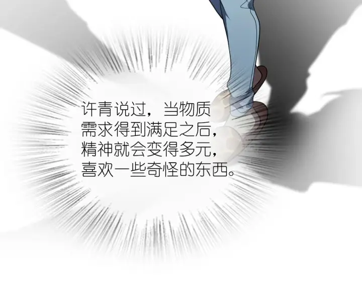 《我家老婆来自一千年前》116图102