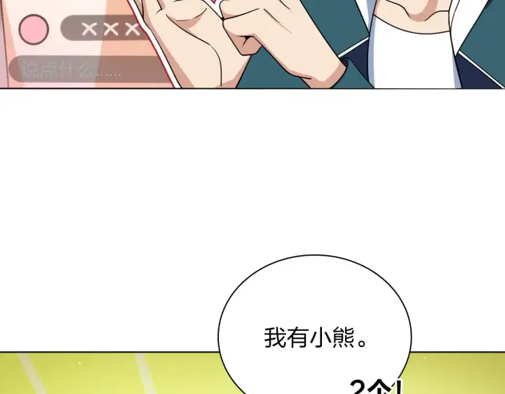 《我家老婆来自一千年前》116图6