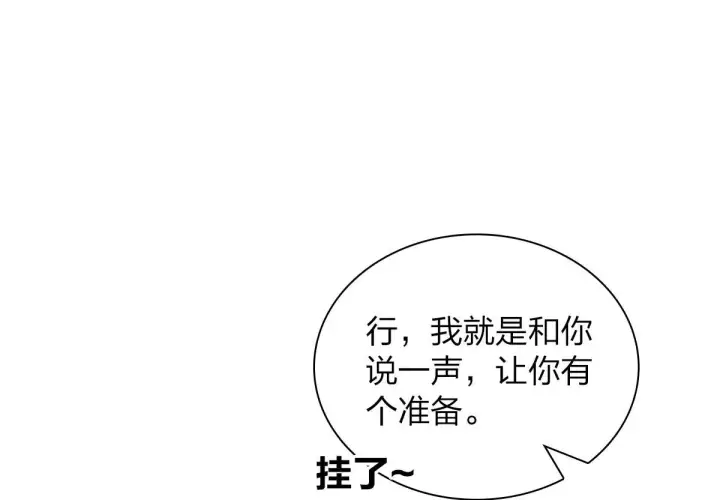 《我家老婆来自一千年前》116图81