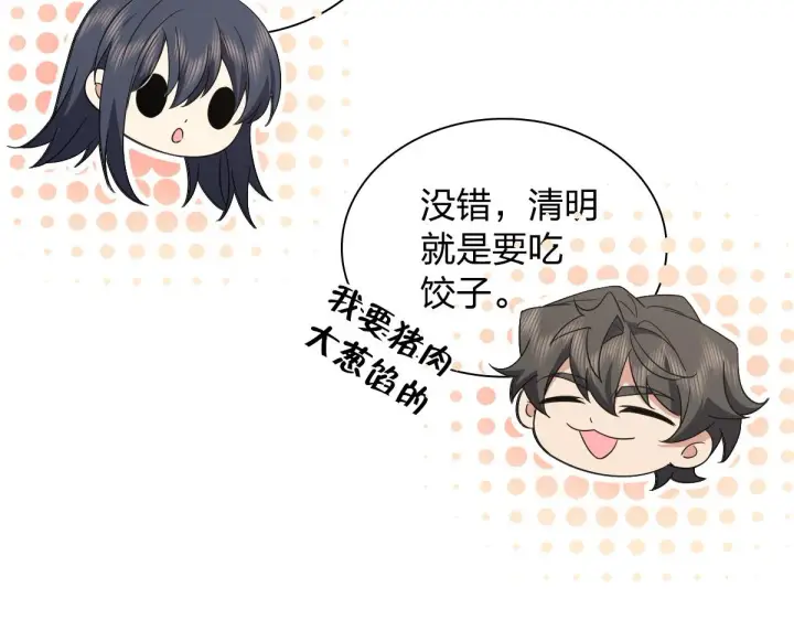 《我家老婆来自一千年前》117图107