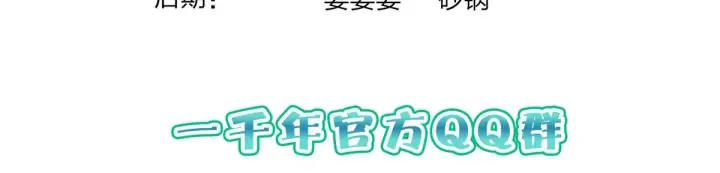 《我家老婆来自一千年前》117图132