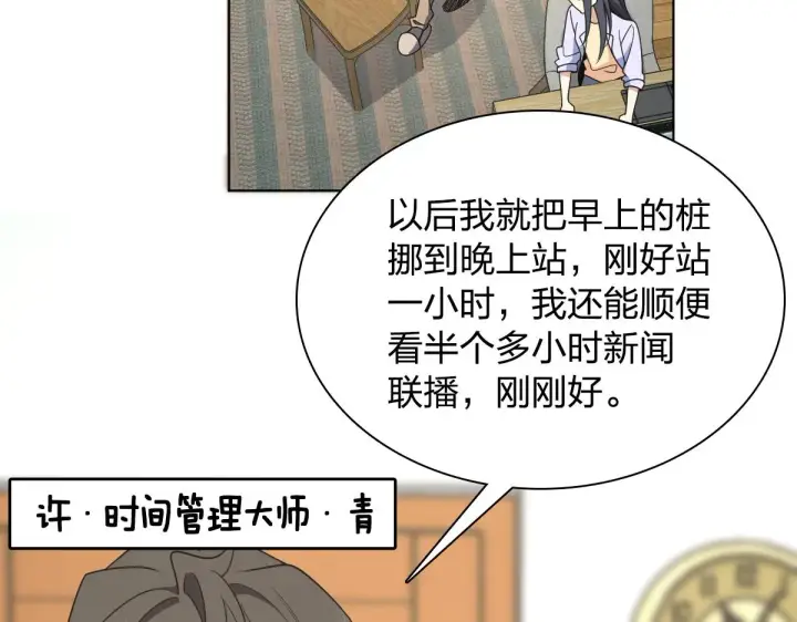 《我家老婆来自一千年前》117图30