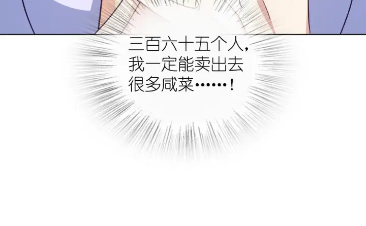 《我家老婆来自一千年前》117图97