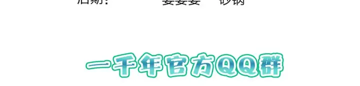 《我家老婆来自一千年前》118图146