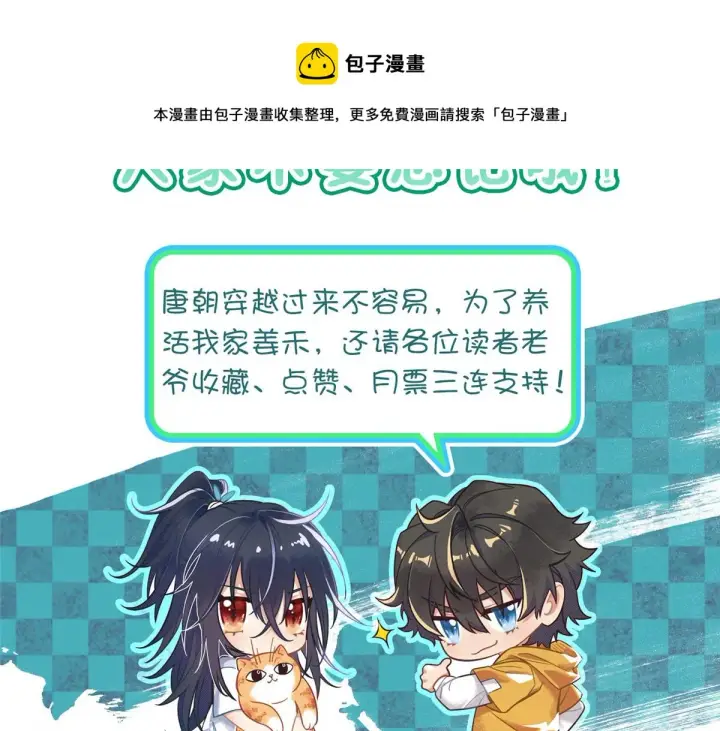 《我家老婆来自一千年前》118图148