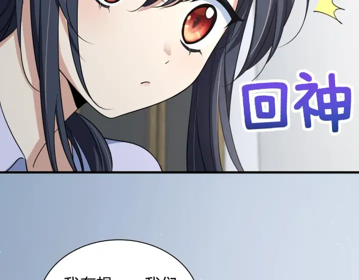 《我家老婆来自一千年前》118图16