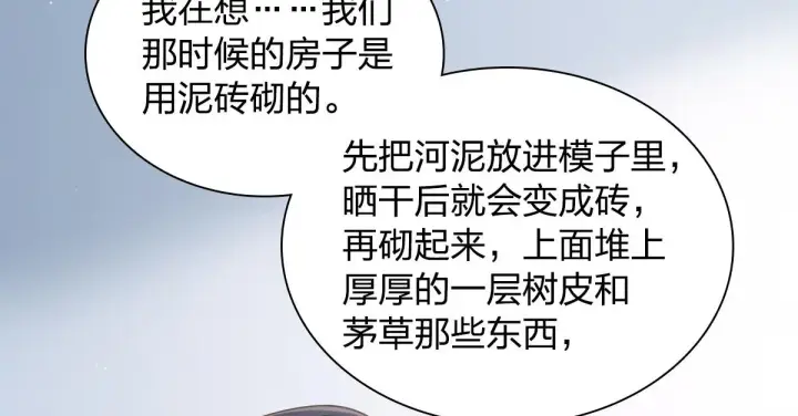 《我家老婆来自一千年前》118图17