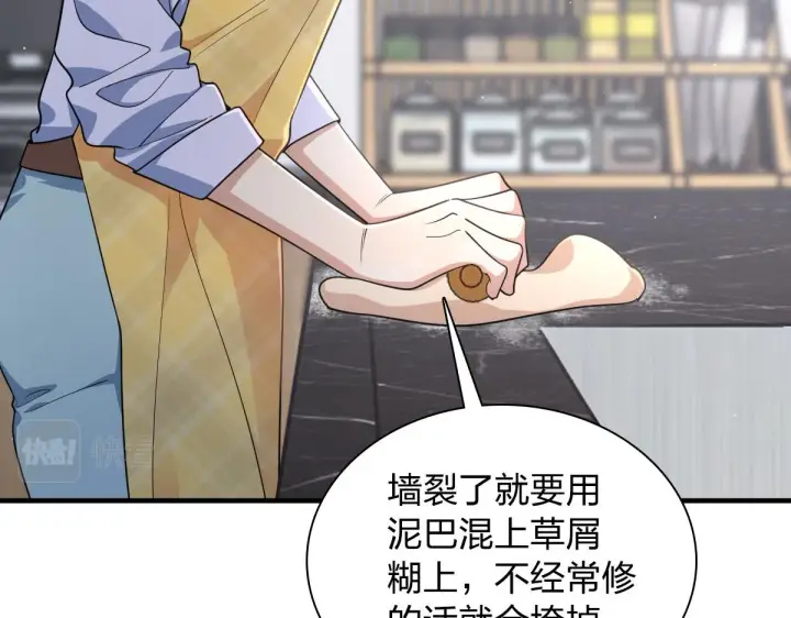 《我家老婆来自一千年前》118图19