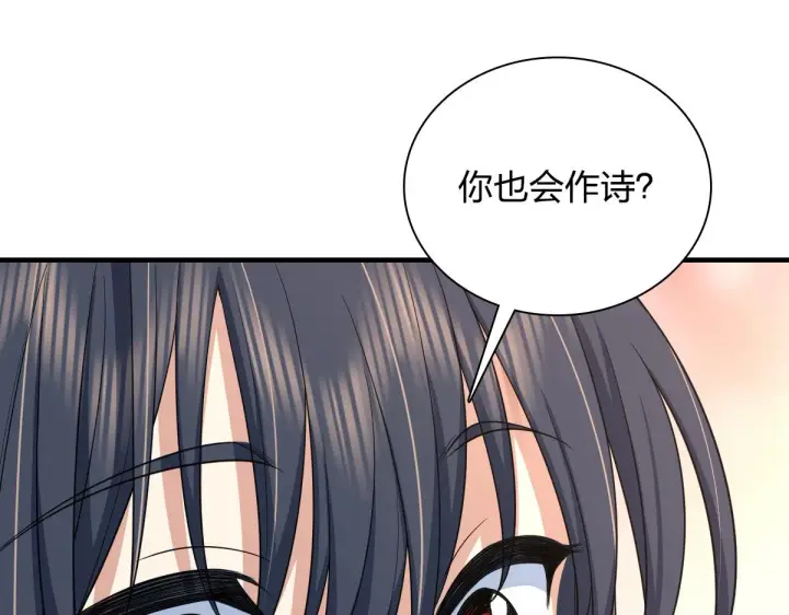 《我家老婆来自一千年前》118图24
