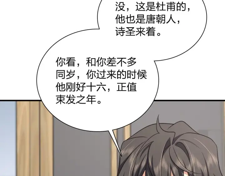 《我家老婆来自一千年前》118图27