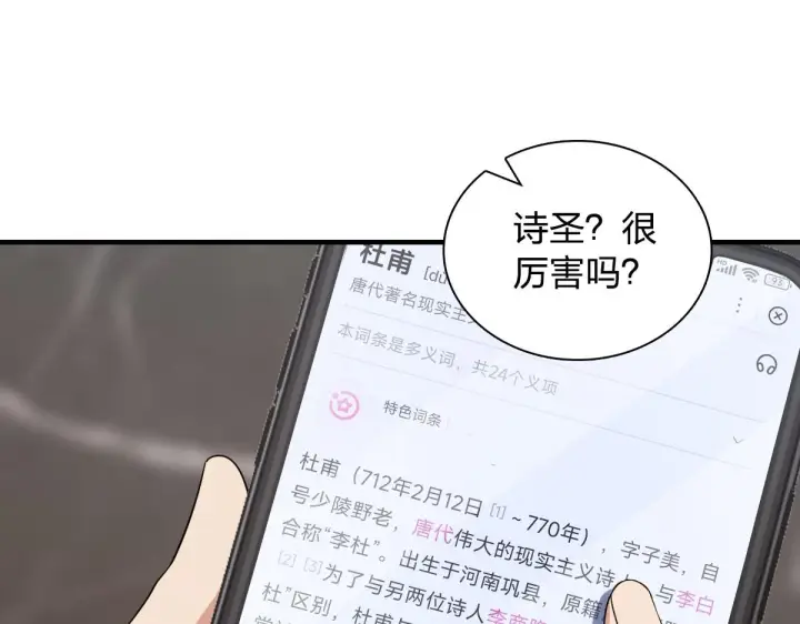 《我家老婆来自一千年前》118图30