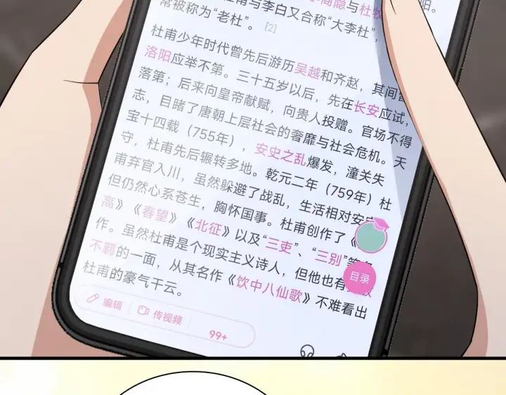 《我家老婆来自一千年前》118图31