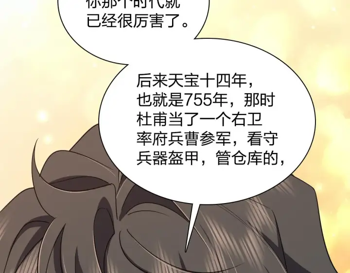 《我家老婆来自一千年前》118图33