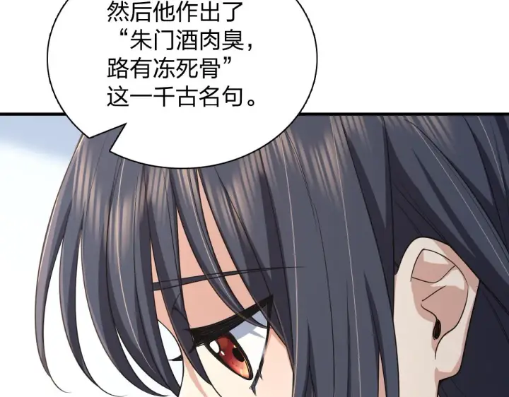 《我家老婆来自一千年前》118图39