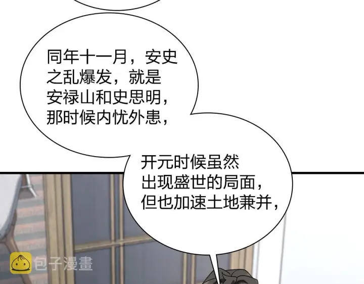 《我家老婆来自一千年前》118图42